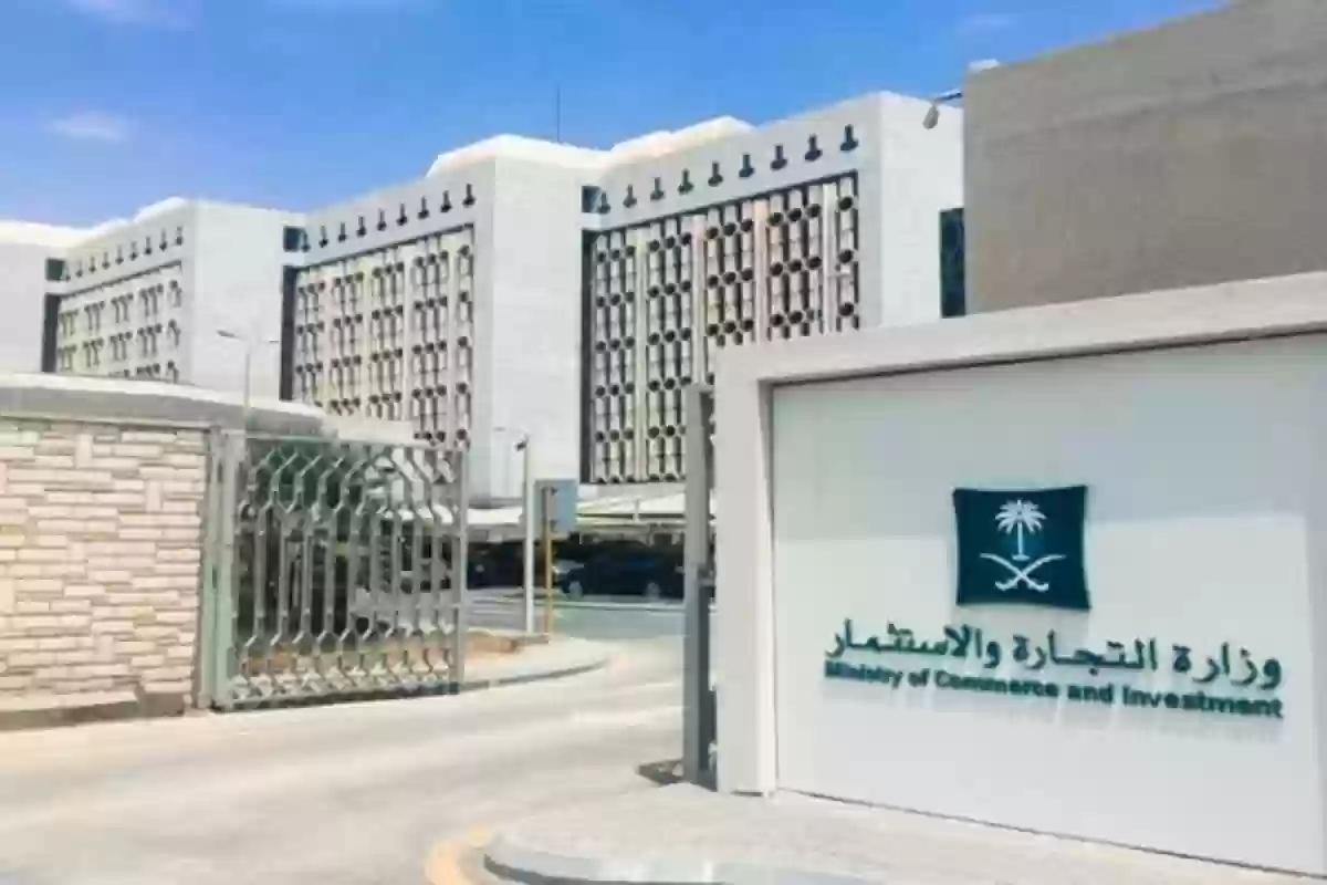خدمات وزارة التجارة السعودية