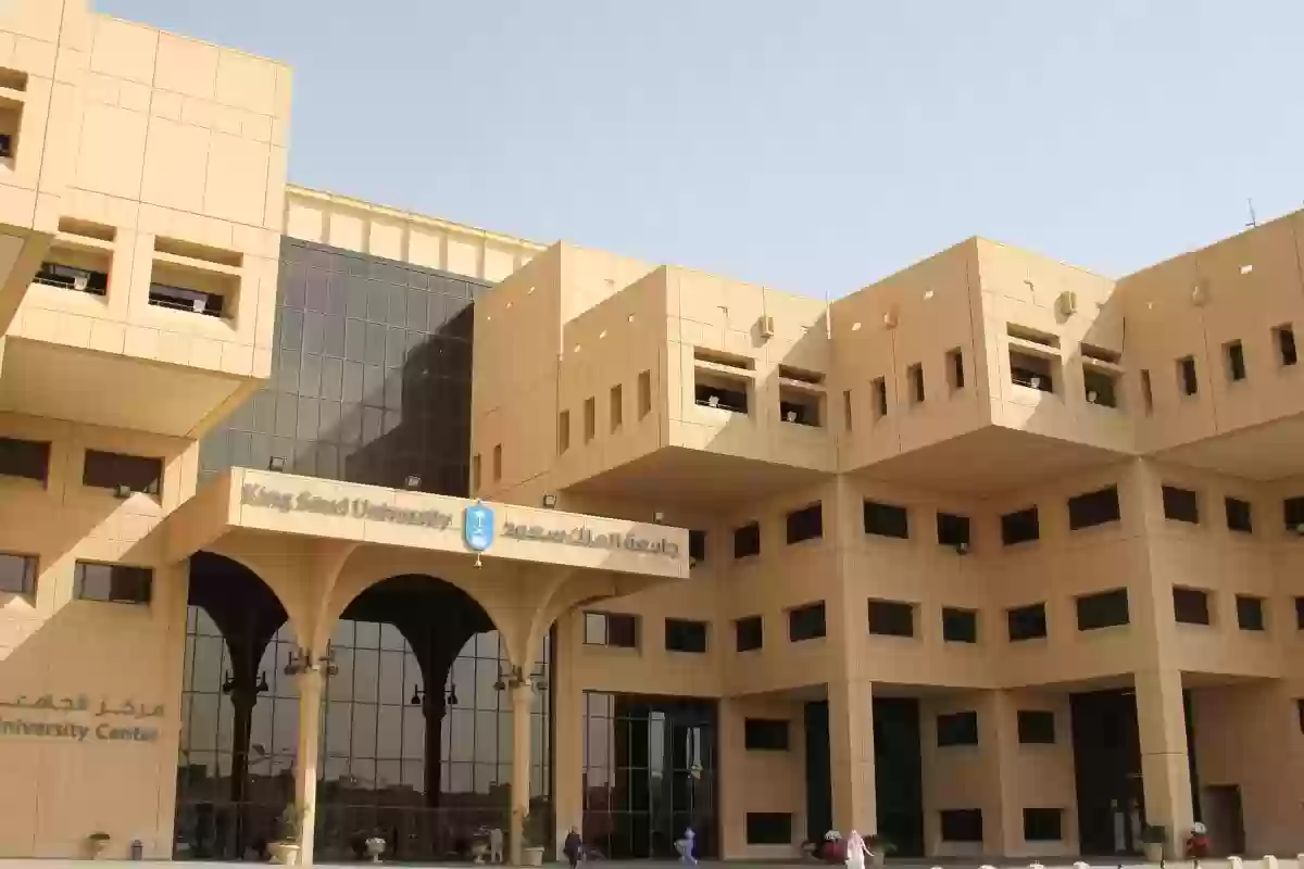 تخصصات الدراسة في جامعة الملك سعود