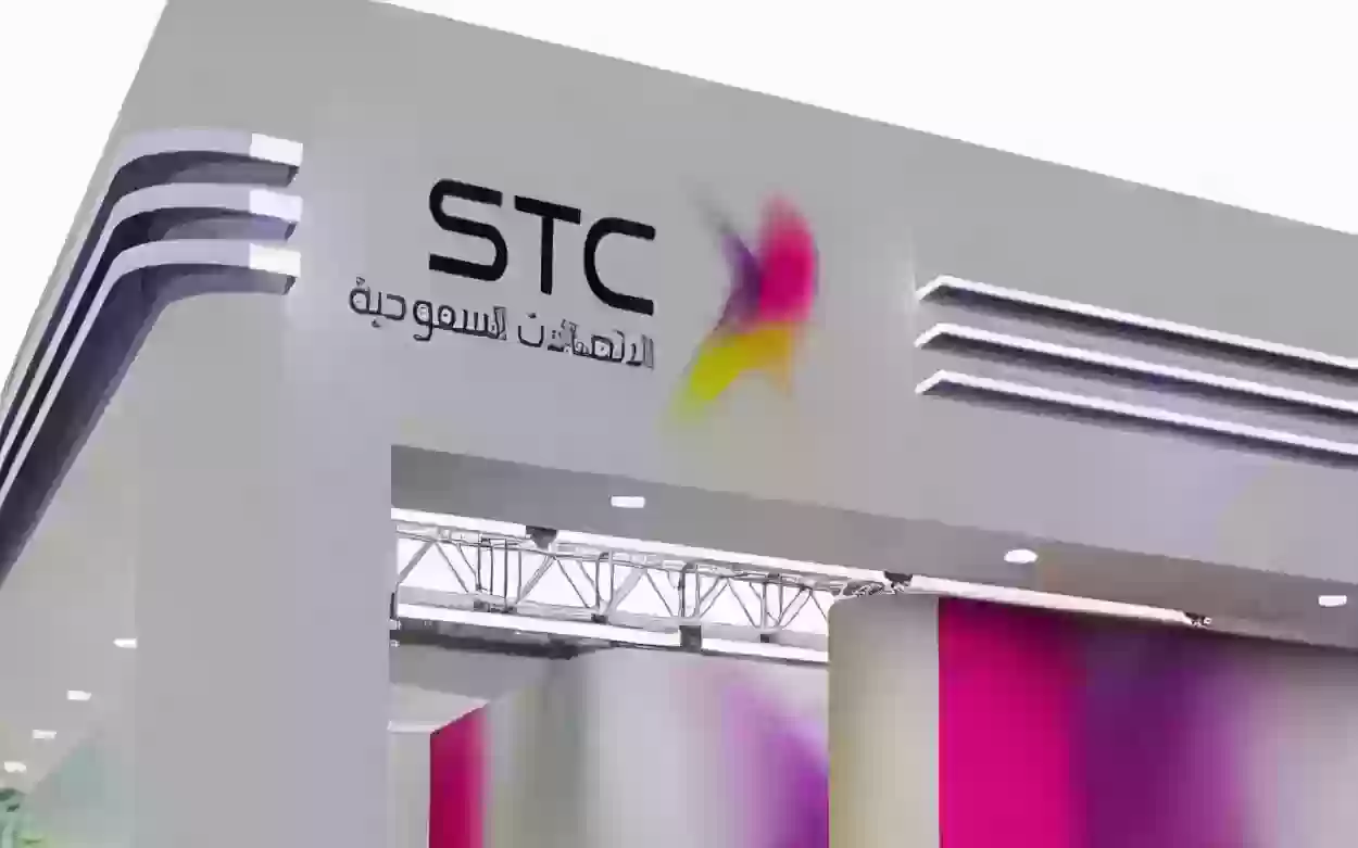 طرق التواصل مع شركة STC