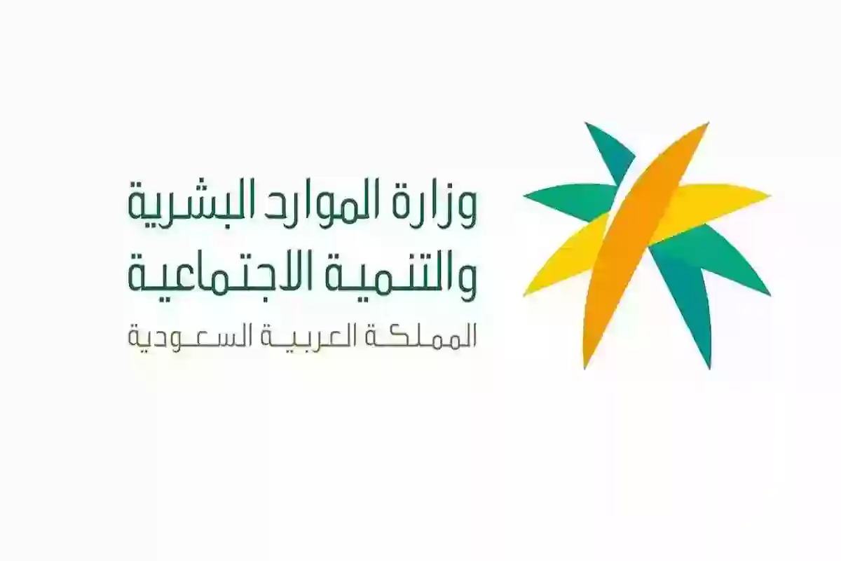 طريقة حجز موعد مكتب العمل في السعودية عبر وزارة الموارد خطوة بخطوة
