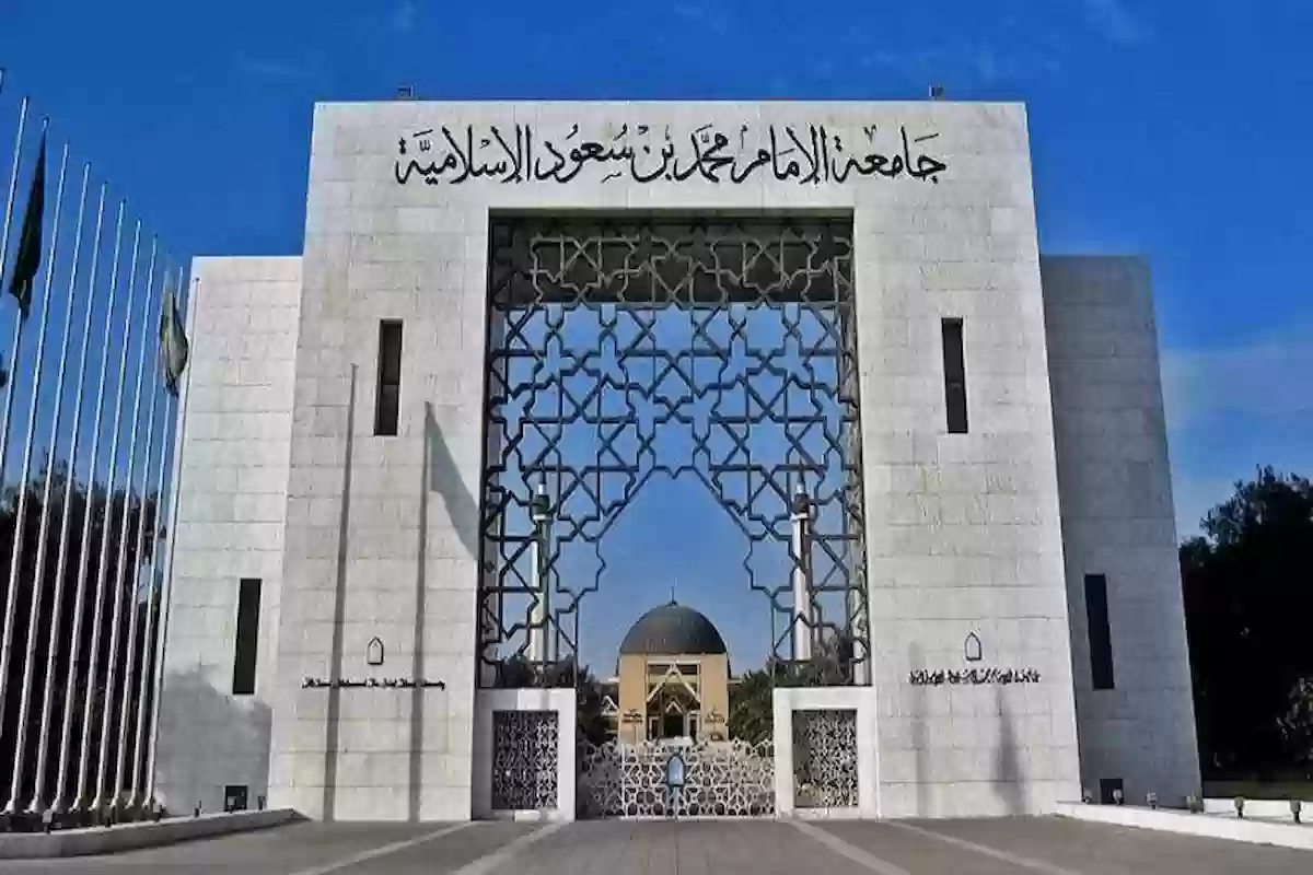 توفير 4 تخصصات جديدة في جامعة الإمام
