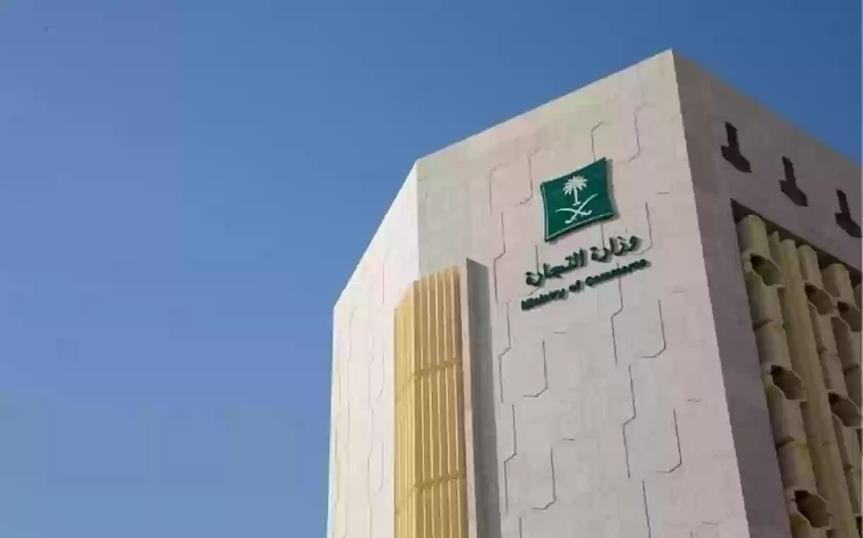 وزارة التجارة السعودية - منصة أعمال