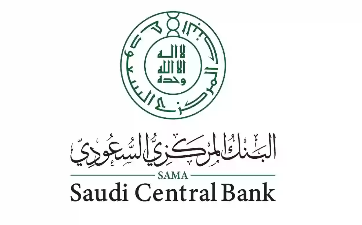البنك المركزي السعودي - وظائف