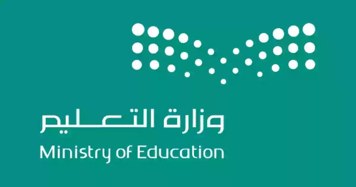 صدمة معلمي التعليم السعودي بسبب إيقاف صرف علاوة التربية