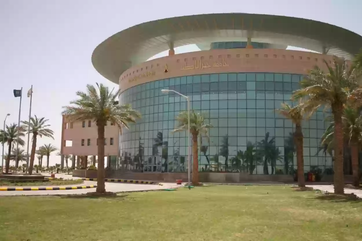 شروط التسجيل في جامعة حفر الباطن