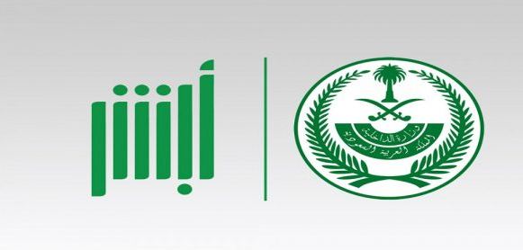 ابشر تعديل المؤهل الدراسي 2022 وزارة الداخلية الأحوال المدنية السعودية