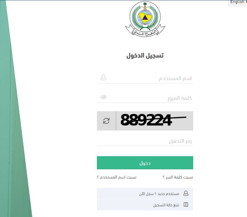 رابط وطريقة تجديد رخصة الدفاع المدني إلكترونيًا 2023