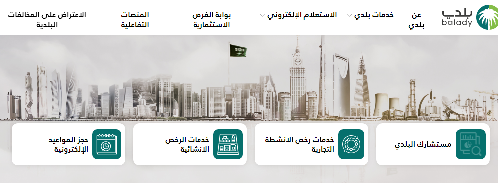 كم غرامة عدم تجديد رخصة البلدية في السعودية