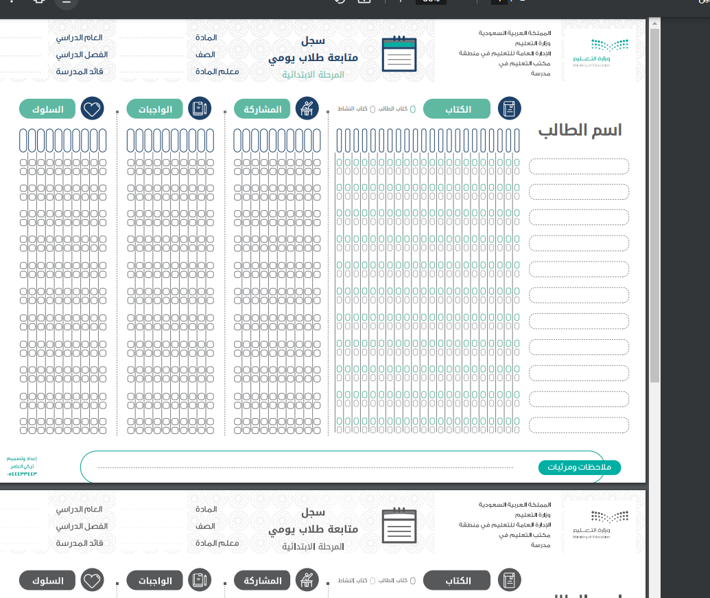 نموذج سجل متابعة للطلاب والطالبات جاهز للتحميل والطباعة