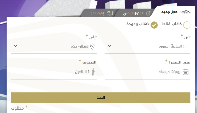 خطوات حجز قطار من المدينة الى جدة وأسعار التذاكر