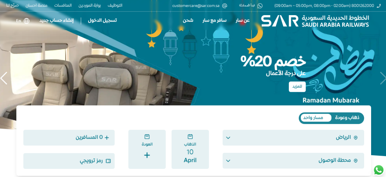 خطوات حجز تذاكر قطار سار في السعودية الخطوط السعودية