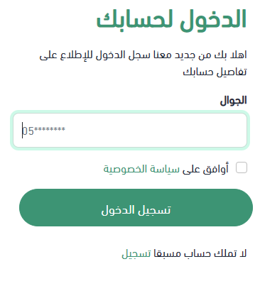 التأكد من أهلية استحقاق دعم جود الإسكان 1444 برقم الهوية