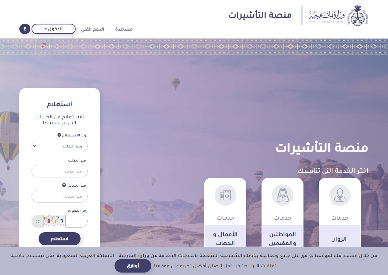 كيفية اصدار تأشيرة زيارة عائلية متعددة السفرات في السعودية