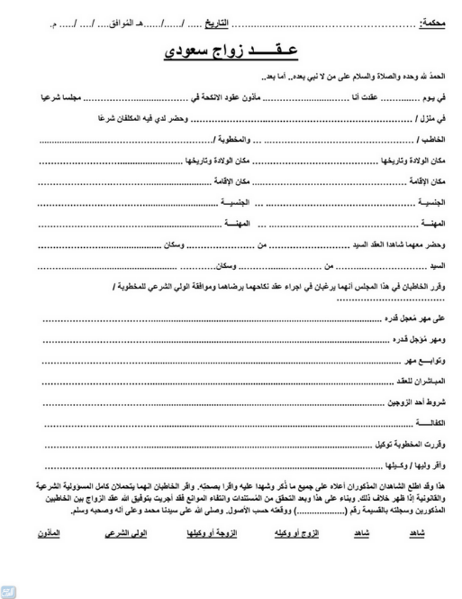 نموذج عقد زواج لغير السعوديين pdf