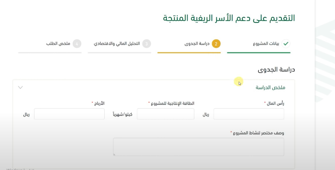 كيفية التسجيل في دعم ريف للعاطلين عن العمل في السعودية