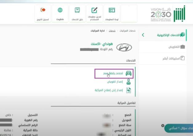 تجديد رخصة سير المركبة في السعودية