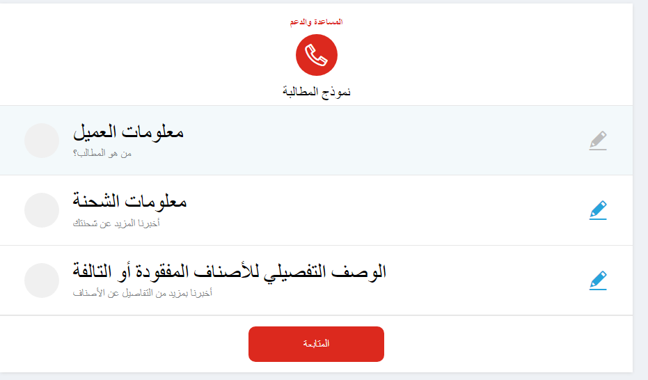 رقم ارامكس خدمة العملاء السعودية المجاني