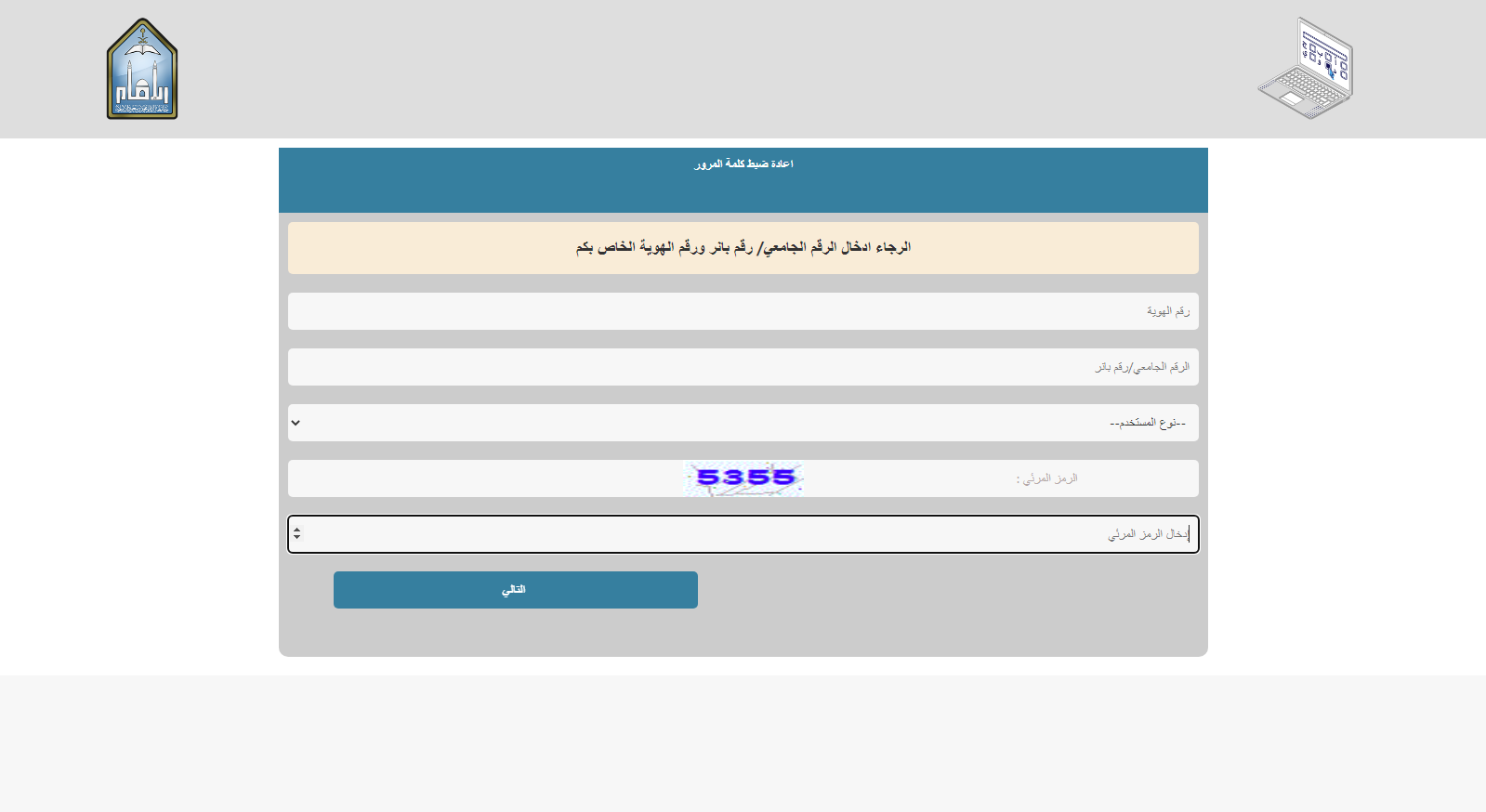 التسجيل في الخدمات الذاتية جامعة الإمام محمد بن سعود