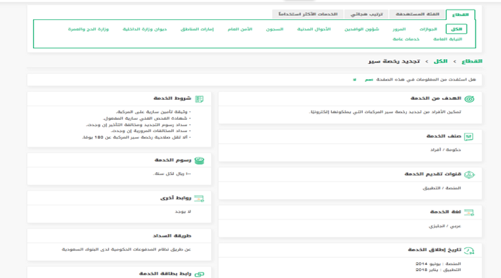 هل يمكن تجديد الاستمارة بدون تسديد المخالفات في السعودية؟